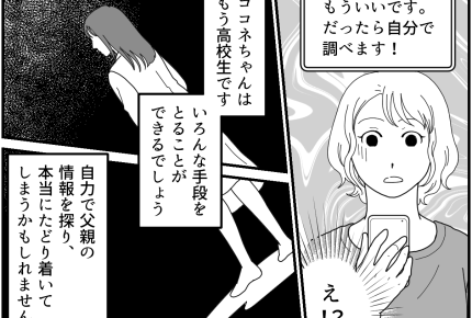 <JKを守れ!>自分のルーツを知りたがる姪「みんな信じられない!」暴走したらダメ【第3話まんが】