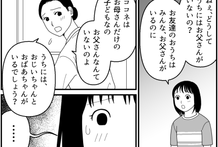 <JKを守れ!>自分で探す!会いに行ったらお父さんも喜んでくれるはず【第4話まんが:姪の気持ち】