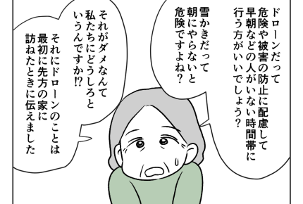 【田舎暮らしは天国?地獄?】苦情の内容に納得いかない!正当性を主張する<第17話>#4コマ母道場