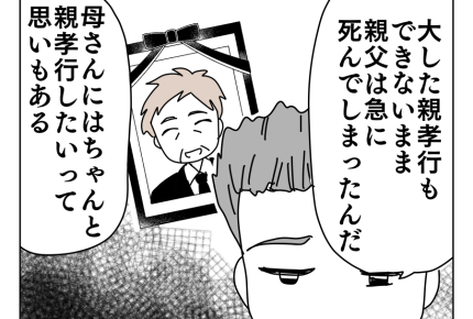 【限界!スローライフ義母と同居】「親孝行したい」夫希望の同居、寄り添う?<第2話>#4コマ母道場