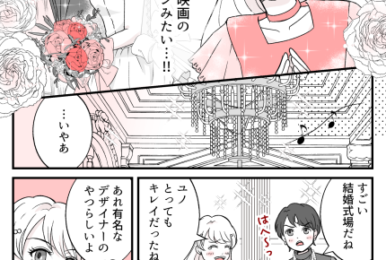 <オンナの友情と結婚式>幼馴染の結婚式。ご祝儀フンパツして司会だってやります~!【第1話まんが】