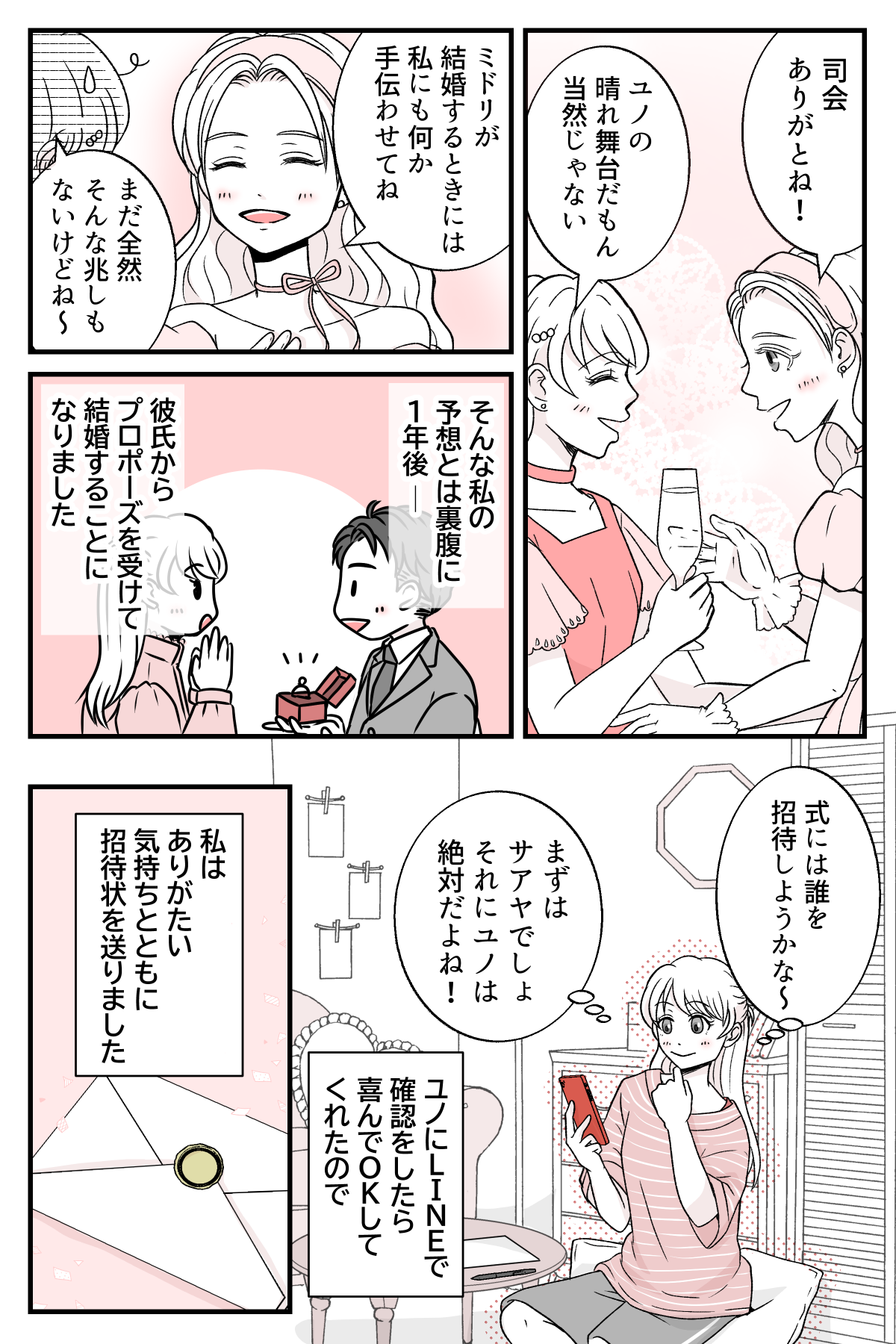 osananajimino_1_4
