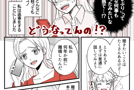 ＜オンナの友情と結婚式＞突然の連絡にビックリ「高収入のイケメン紹介して～」タメ息【第4話まんが】