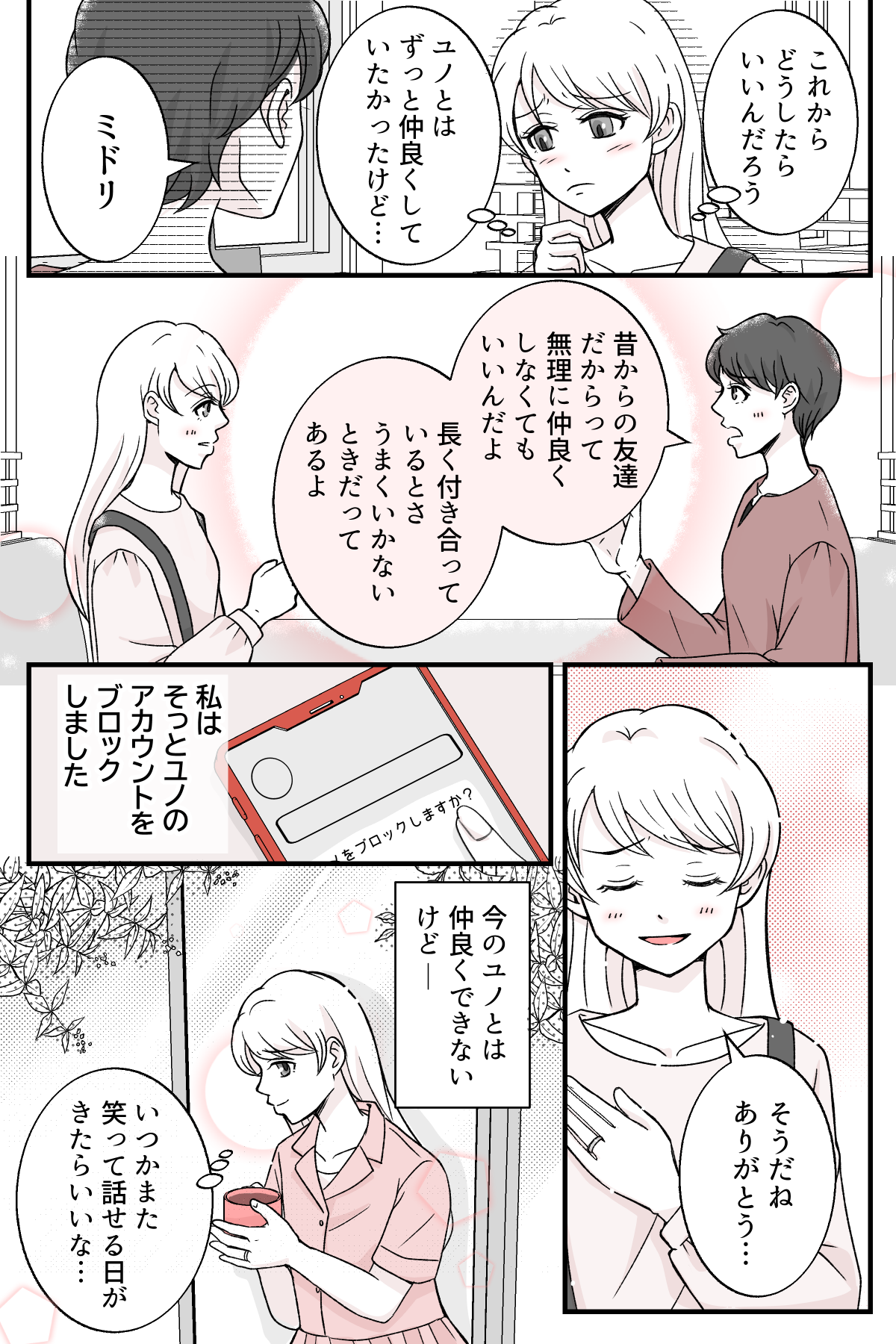 osananajimino_4_4