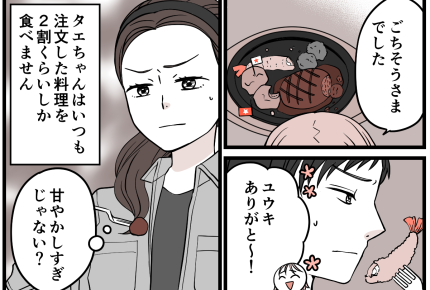 <義姉、甘やかす方針?>残した食事は「あなたたちが食べてね!」月1食事会でモヤッ【第1話まんが】