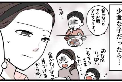 ＜義姉、甘やかす方針？＞ママ友「ウチの子も食べてくれないの」少食は甘えじゃない？【第4話まんが】