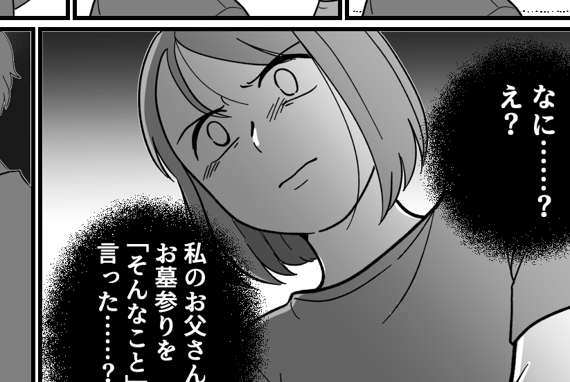 <墓参りは強制?>「オレの何を紹介するの?」夫の発言に呆然。コイツ何言ってんだ?【第2話まんが】