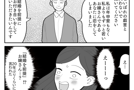 <タワマン付きプロポーズ>80代からの求婚「残りの人生を捧げます」もしや玉の輿?【第1話まんが】