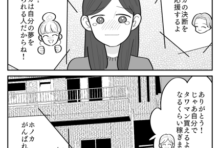 <タワマン付きプロポーズ>先生は憧れの存在⇒「タワマンに目が眩んだ自分」と決別!【第4話まんが】