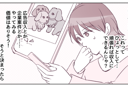 ＜犬3匹で夫に復讐＞SNSの影響力にビックリ「え、バズった…？」面白可愛い犬動画【第2話まんが】