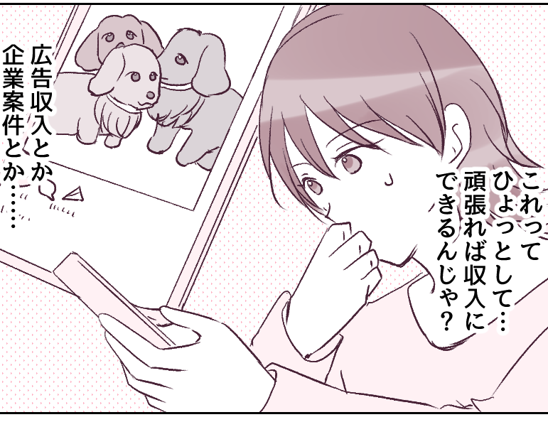 ＜犬3匹で夫に復讐＞SNSの影響力にビックリ「え、バズった…？」面白可愛い犬動画【第2話まんが】