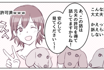 ＜犬3匹で夫に復讐＞許可したよね？「元夫にされたこと」ライブ配信で暴露しま～す！【第3話まんが】