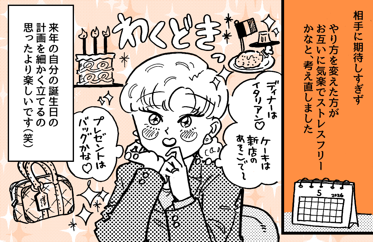 2-5-1fix私の誕生日の段取りが悪い夫