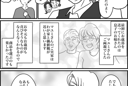 <義母、実家を差別?>高級品にギョッ!お返しのプレッシャーがツラい【第4話まんが:義母の気持ち】