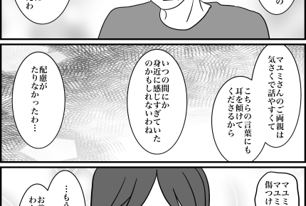 <義母、実家を差別?>配慮足りず…事情を伝えて謝罪。優しい嫁に感謝【第6話まんが:義母の気持ち】