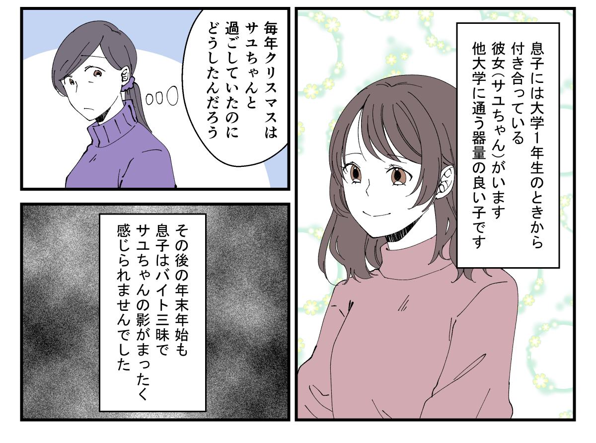息子が彼女と別れた理由が衝撃_001_2 (2)