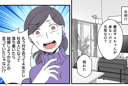 <プライドって大事!?>大学生の息子が破局!結婚すると思ってたのに…原因は就職先?【前編まんが】