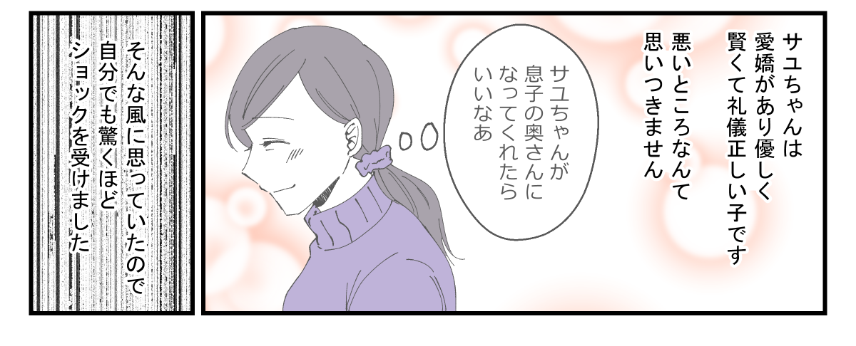 息子が彼女と別れた理由が衝撃_002_3