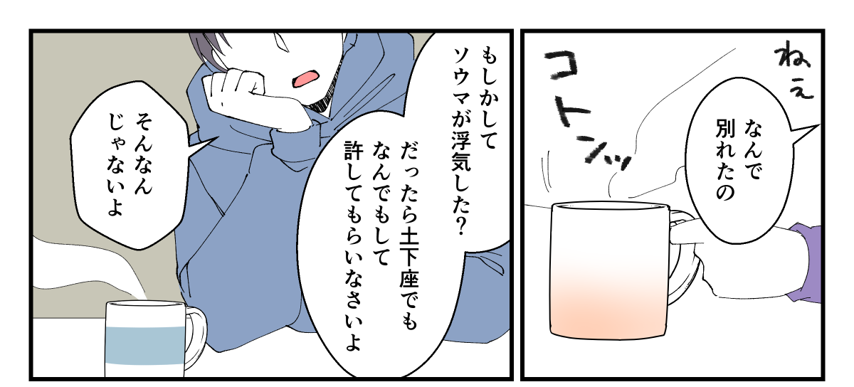 息子が彼女と別れた理由が衝撃_003_1