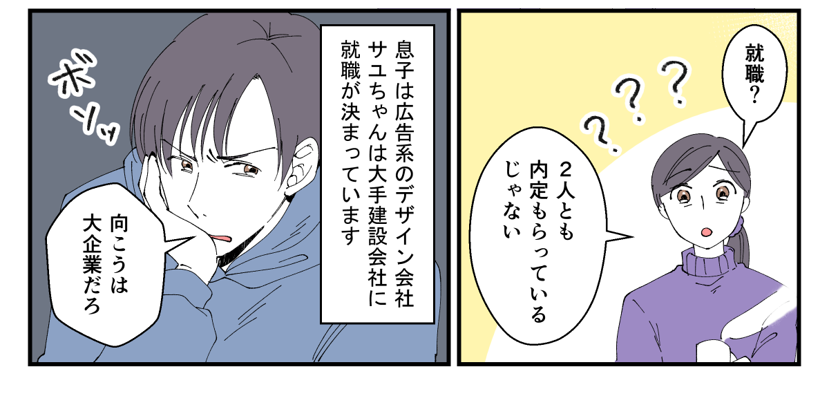 息子が彼女と別れた理由が衝撃_003_3