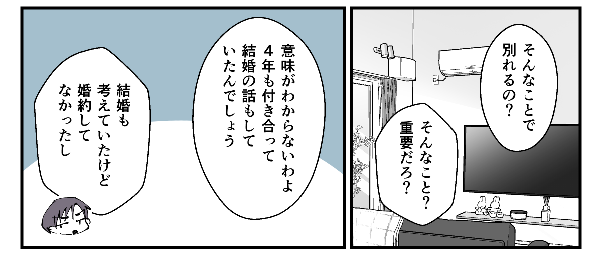 息子が彼女と別れた理由が衝撃_004_3