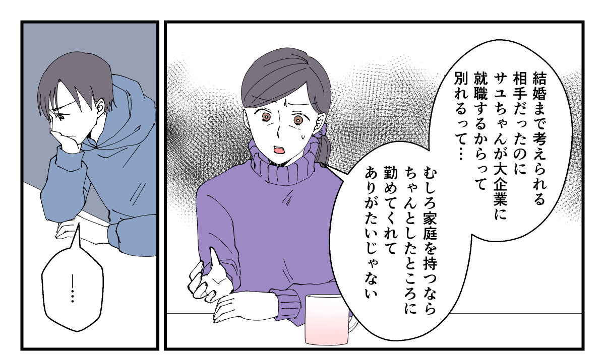 息子が彼女と別れた理由が衝撃_005_1