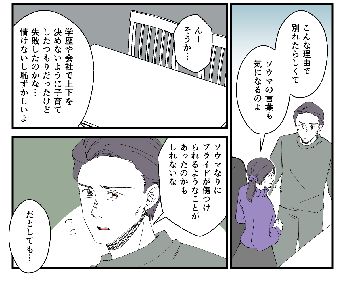息子が彼女と別れた理由が衝撃_007_2