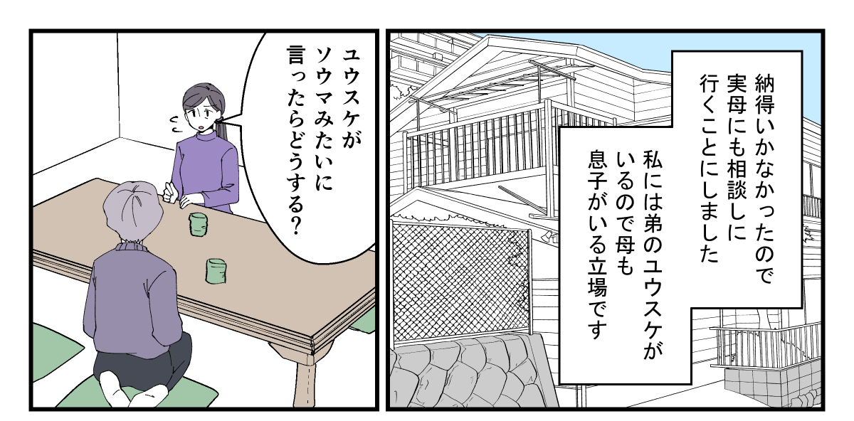 息子が彼女と別れた理由が衝撃_009_1