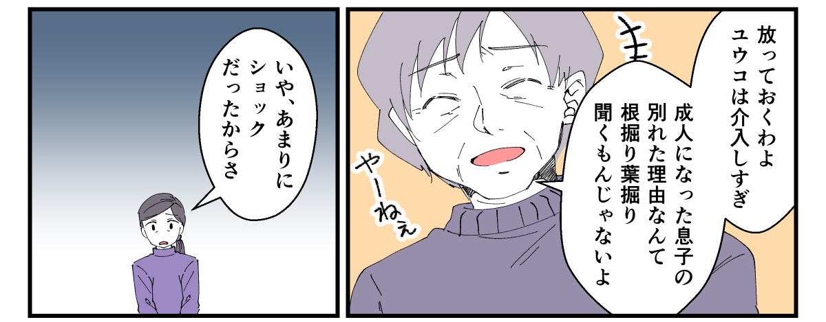 息子が彼女と別れた理由が衝撃_009_2