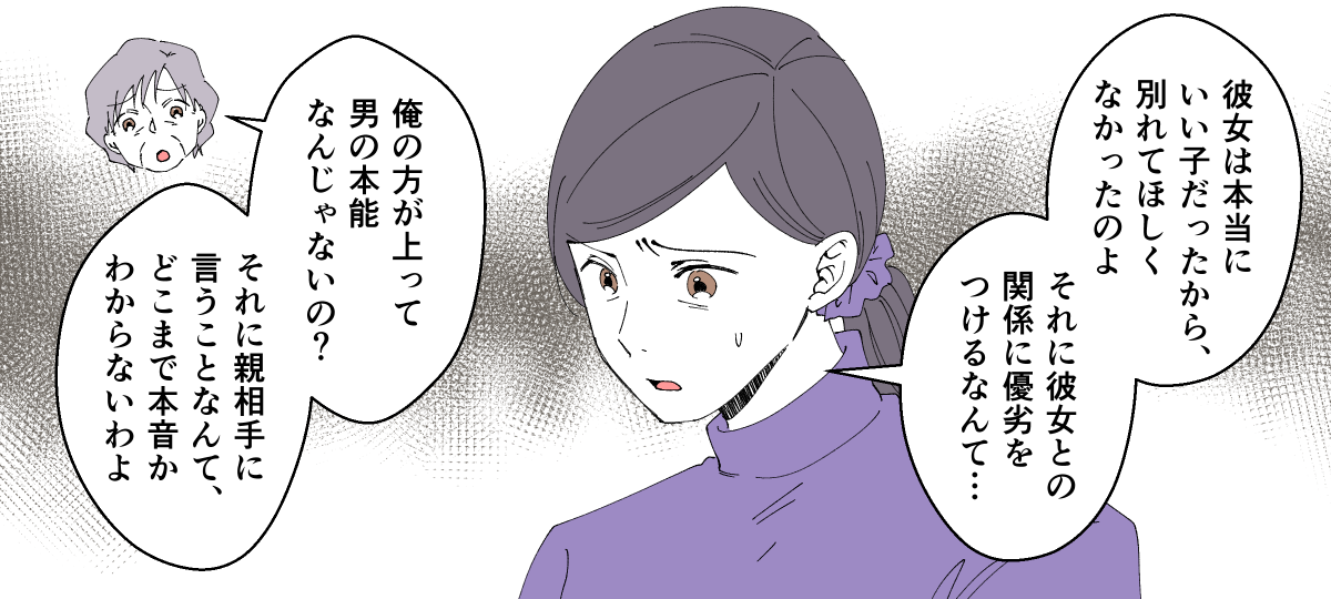 息子が彼女と別れた理由が衝撃_009_3