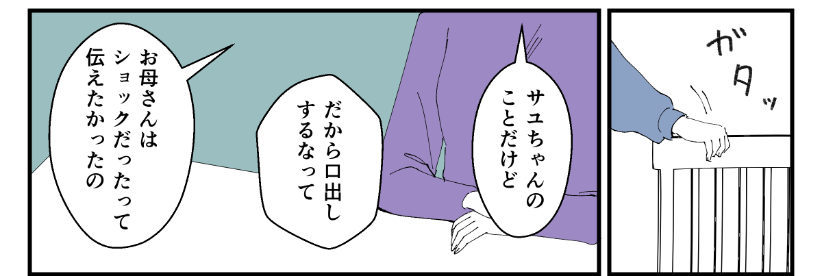 息子が彼女と別れた理由が衝撃_011_2