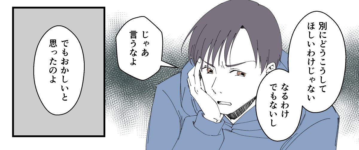 息子が彼女と別れた理由が衝撃_011_3