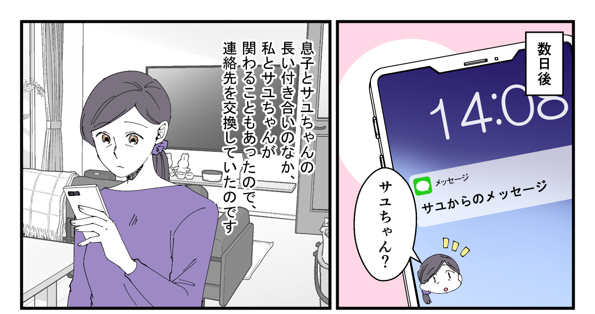 息子が彼女と別れた理由が衝撃_014_1