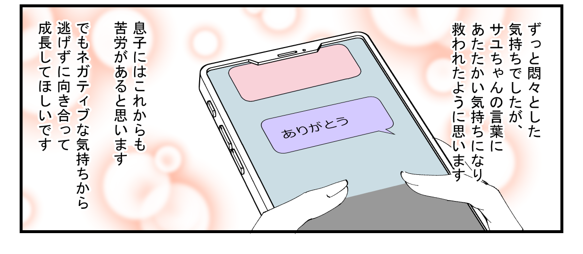 息子が彼女と別れた理由が衝撃_015_3