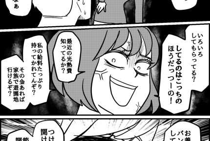 <限界!義両親との同居生活>他力本願な旦那に「もうイヤ」私には尽くせと言うのに?【第2話まんが】