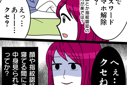 【夫のツメって甘いのか?】スマホ解除は「パスワード」手間の理由【第1話まんが】#ママスタショート