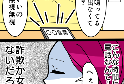 【夫のツメって甘いのか?】「営業」から深夜24時の着信「無視」【第2話まんが】#ママスタショート