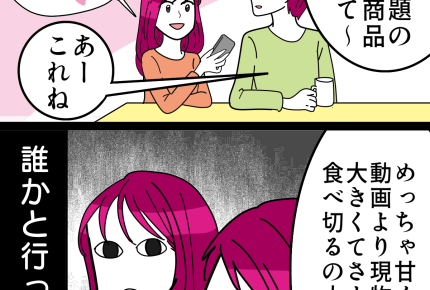 【夫のツメって甘いのか?】話題スイーツ「食べ切るの大変だよ」【第10話まんが】#ママスタショート