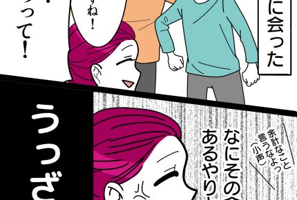 【夫のツメって甘いのか?】男同士、含みある会話「うっざぁ…!」【第4話まんが】#ママスタショート