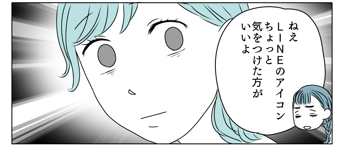 LINEアイコン子どもに変えたら 1_3_3