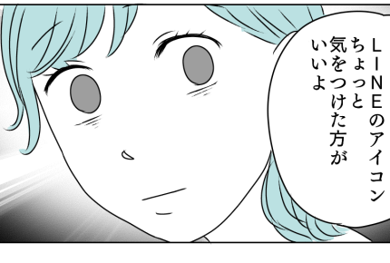 <アイコンに暗黙のルール!?>子どもの写真に変えただけなのに!?同期とギクシャク【第1話まんが】