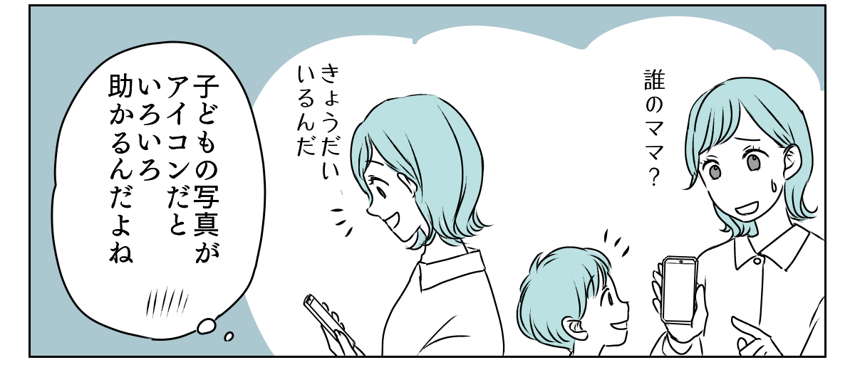 LINEアイコン子どもに変えたら 1_1_3
