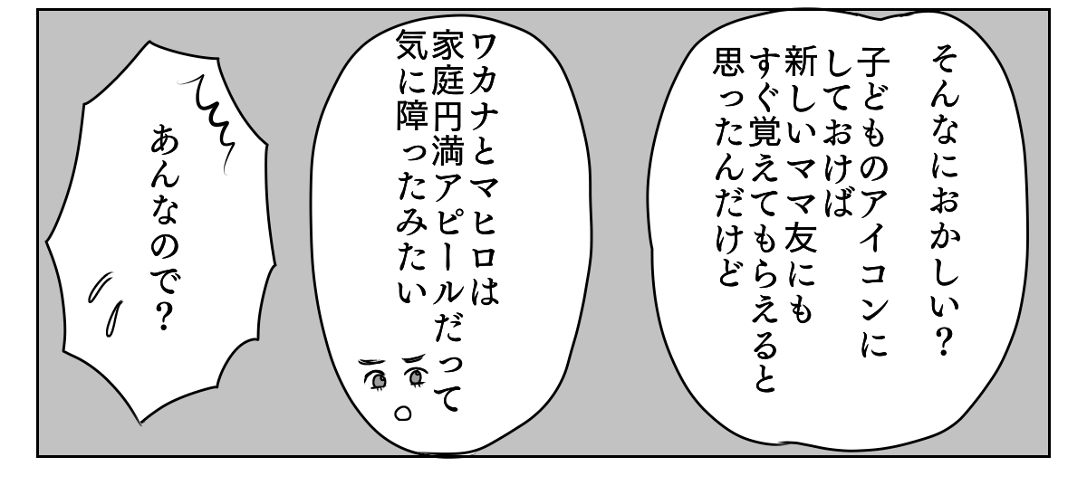 LINEアイコン子どもに変えたら 2_1_3