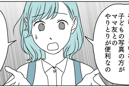 <アイコンに暗黙のルール!?>配慮が足りなかった?子どもの写真は幸せアピール!?【第2話まんが】