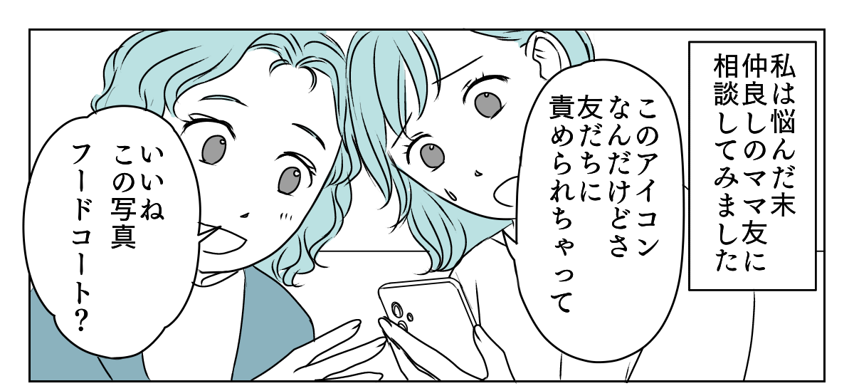 LINEアイコン子どもに変えたら 3_2_1