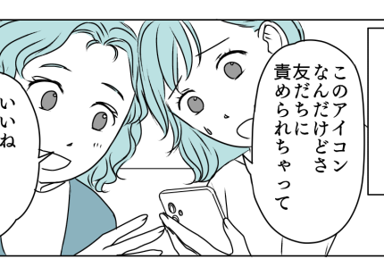 <アイコンに暗黙のルール!?>たかが?されど?グループになじめなくなってしまい…【第3話まんが】