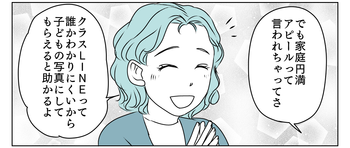 LINEアイコン子どもに変えたら 3_2_2