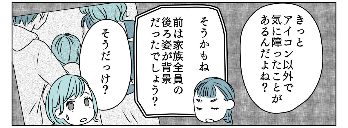 LINEアイコン子どもに変えたら 4_1_2