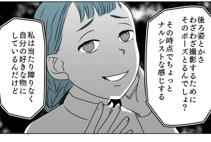 <アイコンに暗黙のルール!?>後ろ姿はナルシスト?考え方の違いにモヤっとした結果【第4話まんが】