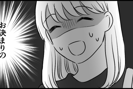 <義家族は挨拶しない!?>声かけても返ってくるのは笑顔のみ!嫌われてないけどモヤる【前編まんが】